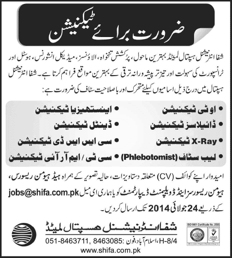 Shifa International Hospital Jobs in Islamabad 2014 July for Medical Technicians