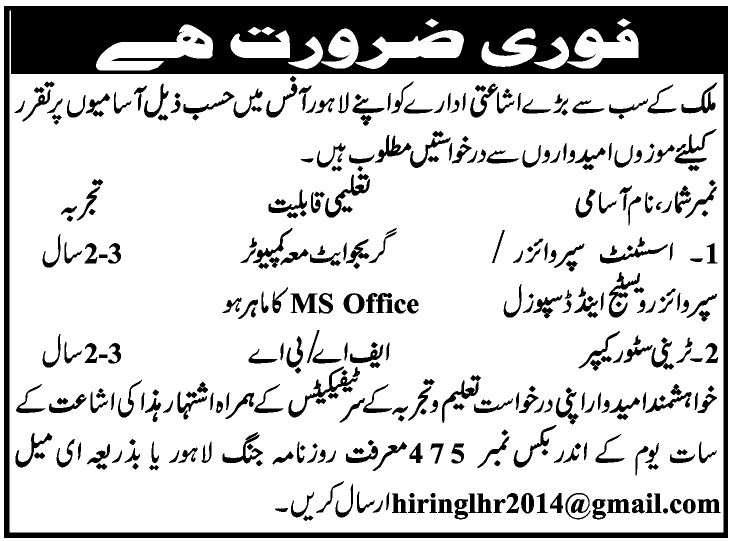 Supervisor & Trainee Storekeeper Jobs in Lahore 2014 July for Publication House