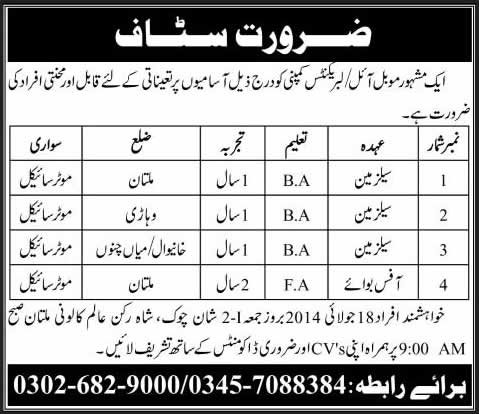 Salesman & Office Boy Jobs 2014 July Mobel Oil / Lubricants Company