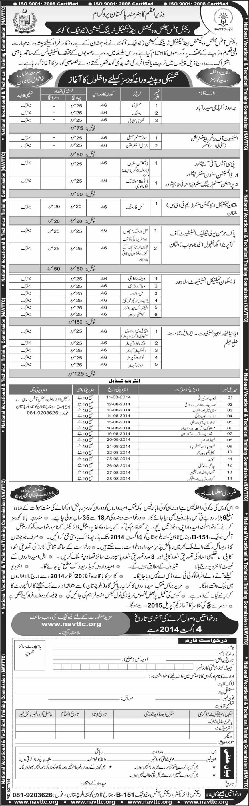 Free Technical Courses by NAVTTC 2014 July Prime Minister Hunarmand Pakistan Program