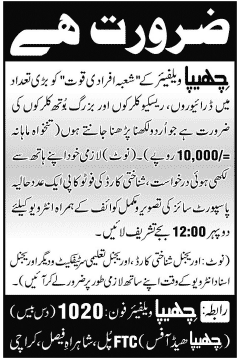 Chhipa Welfare Karachi Jobs 2014 August for Drivers, Rescue Clerks & Booth Clerks