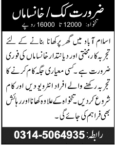 Cook Jobs in Islamabad 2014 August