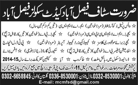 Faisalabad Cadet School Jobs 2014 August for Teaching & Non-Teaching Staff