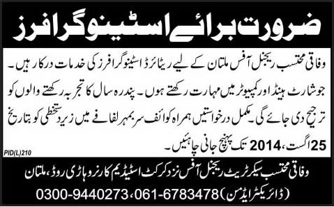 Retired Stenographer Jobs in Multan 2014 August at Wafaqi Mohtasib / Federal Ombudsman