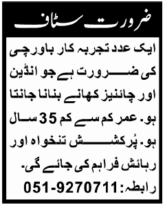 Cook Jobs in Rawalpindi 2014 August