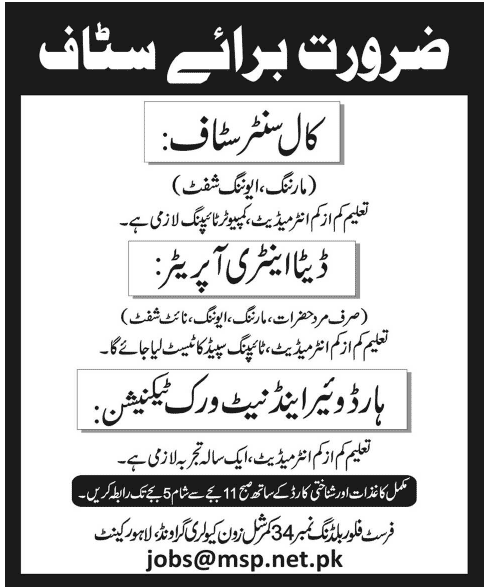 Jobs in Lahore 2014 August for Call Center Agents, Data Entry Operator & Hardware & Network Technician