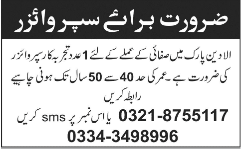 Janitorial Supervisor Jobs in Karachi 2014 August at Aladin Park