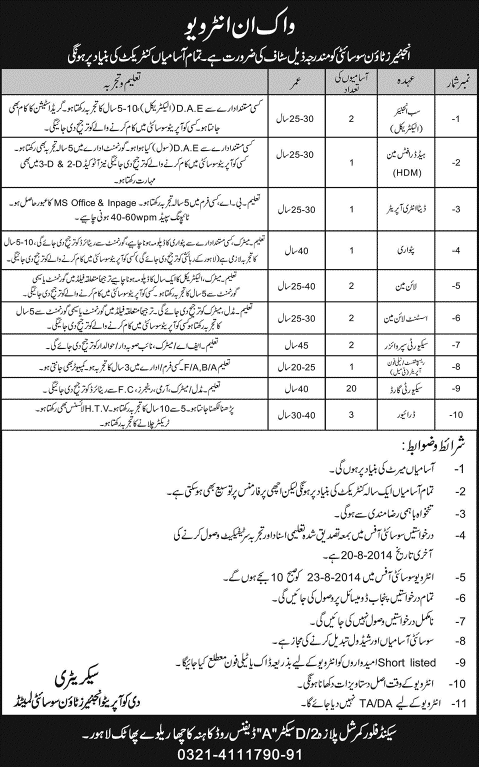 Engineers Town Society Lahore Jobs 2014 August Latest Advertisement