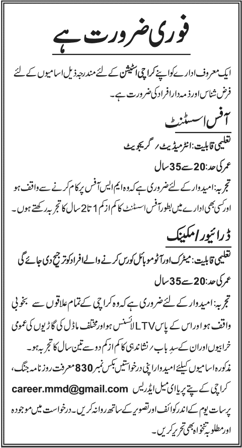 Office Assistant & Driver Jobs in Karachi 2014 August Latest