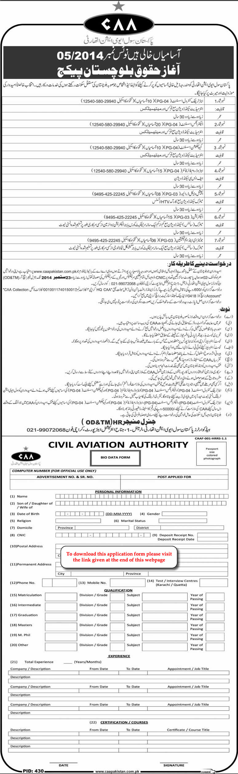 CAA Pakistan Jobs 2014 August Application Form for Balochistan Domicile