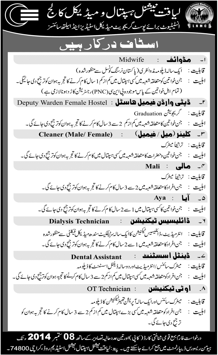 Liaquat National Hospital Karachi Jobs 2014 August Latest Advertisement