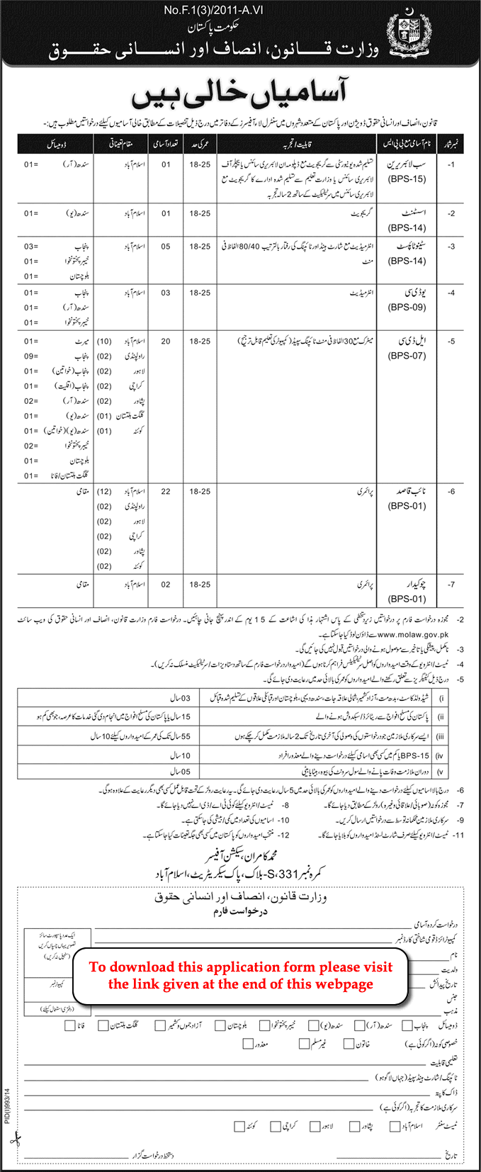 www.molaw.gov.pk Jobs 2014 August / September Application Form Download