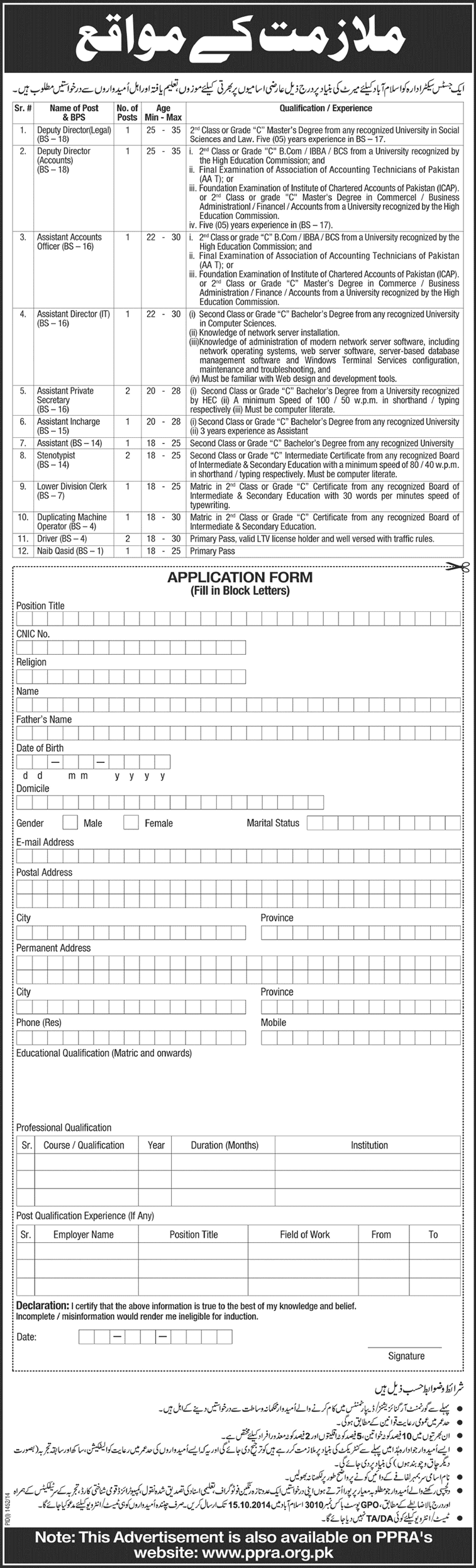 PO Box 3010 GPO Islamabad Jobs 2014 September / October Application Form Download