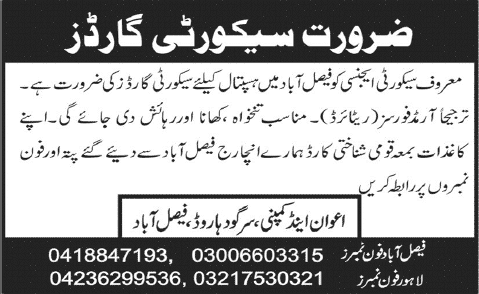 Security Guards Jobs in Faisalabad 2014 October Awan & Company