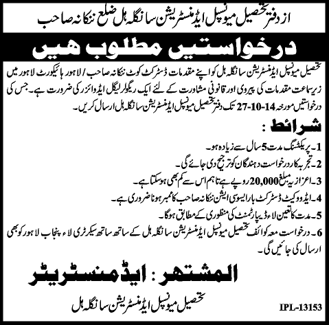 Legal Advisor Jobs in TMA Sangla Hill 2014 October Tehsil Municipal Administration