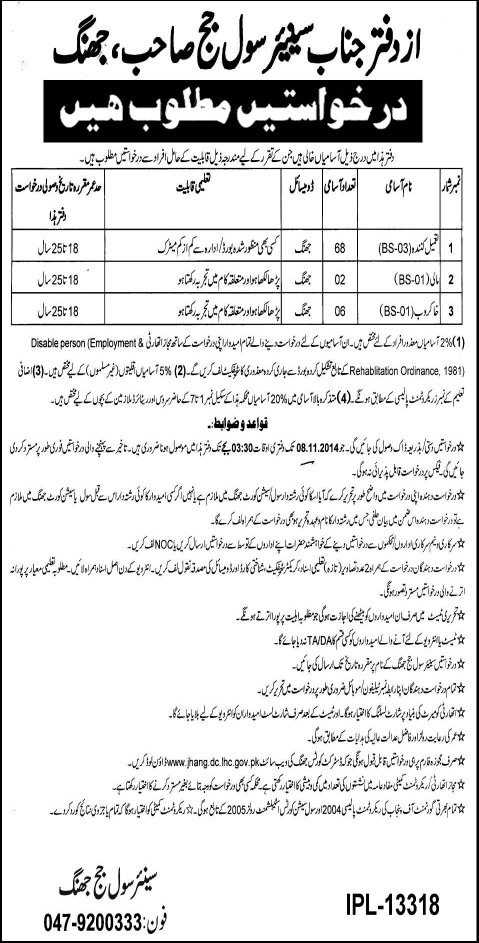 Civil Court Jhang Jobs 2014 October for Tameel Kuninda, Mali & Khakroob