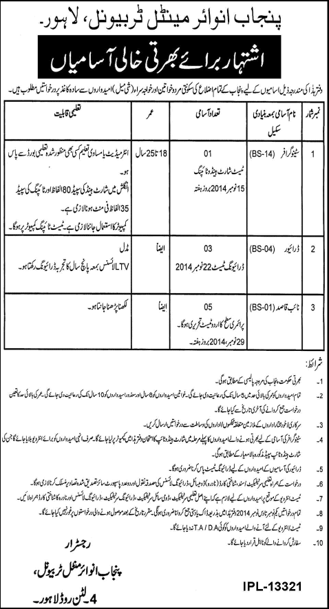 Punjab Environmental Tribunal Lahore Jobs 2014 October for Stenographer, Driver & Naib Qasid