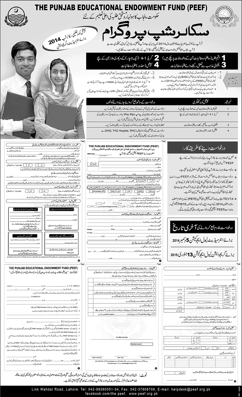 PEEF Scholarships 2014 Form for Intermediate / Graduation Latest