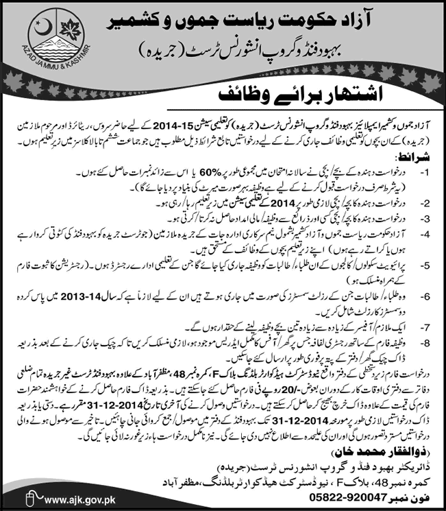 AJK Employees Welfare Fund & Group Insurance Trust Scholarships 2014-15 Application Form