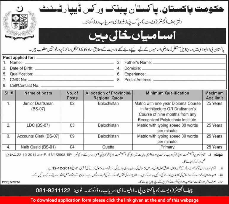 Pak PWD Quetta Jobs 2014 November Application Form Download