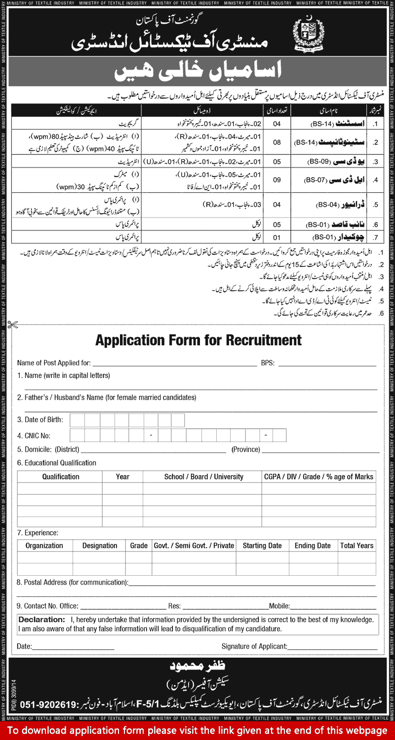 Ministry of Textile Industry Jobs December 2014 January 2015 Application Form Download
