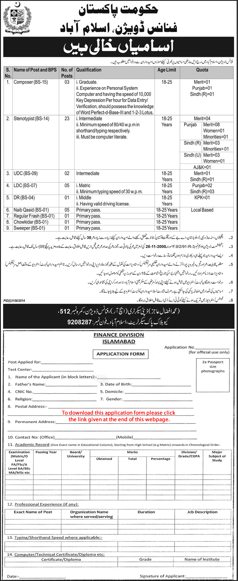 Finance Division Islamabad Jobs 2014 December / 2015 January Pakistan Application Form Download Latest