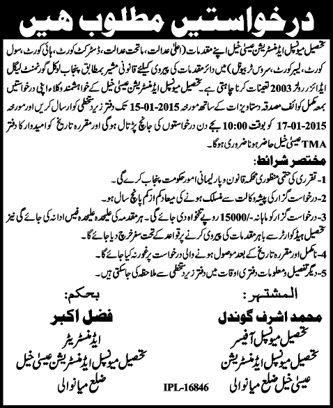 Lawyers / Legal Advisor Jobs in TMA Isakhel 2015 District Mianwali