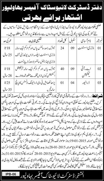 Livestock & Dairy Development Bahawalpur Jobs 2015 Veterinary Assistant, AI Technician & Driver