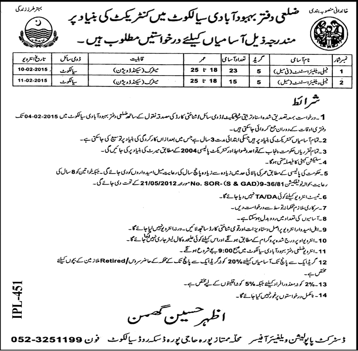 District Population Welfare Office Sialkot Jobs 2015  Family Welfare Assistants Latest