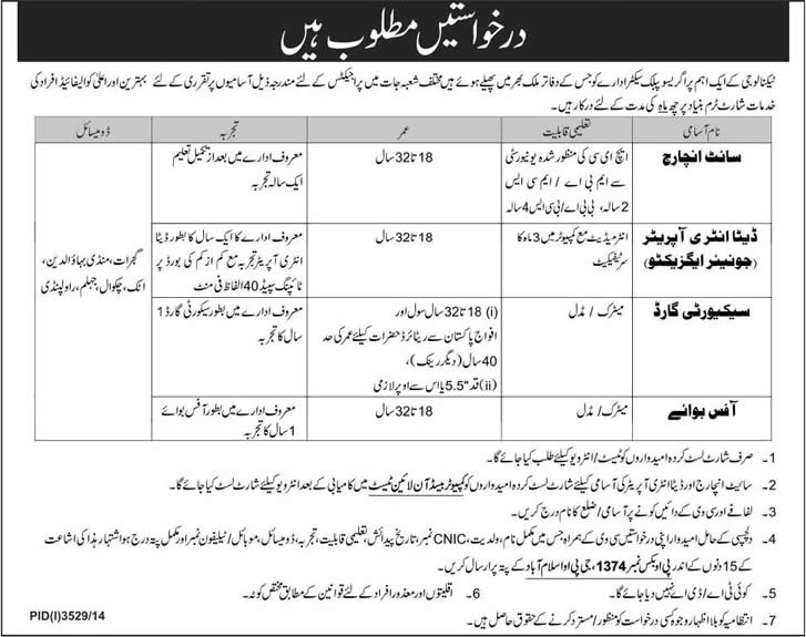 PO Box 1374 GPO Islamabad Jobs 2015 in Public Sector Organization