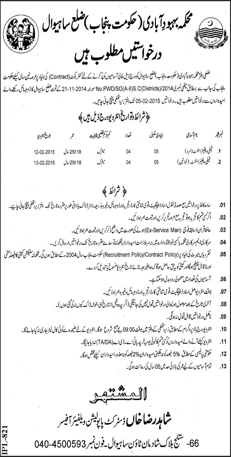Family Welfare Assistant Jobs in Sahiwal 2015 District Population Welfare Office