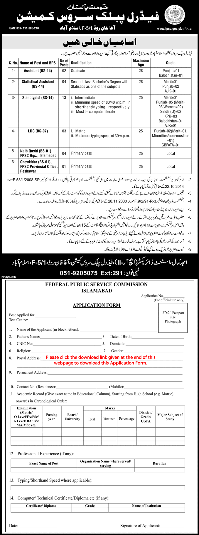Federal Public Service Commission Islamabad Jobs 2015 FPSC Application Form Download Latest