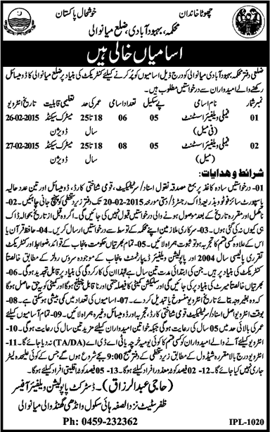 Population Welfare Department Mianwali Jobs 2015 Family Welfare Assistant New / Latest