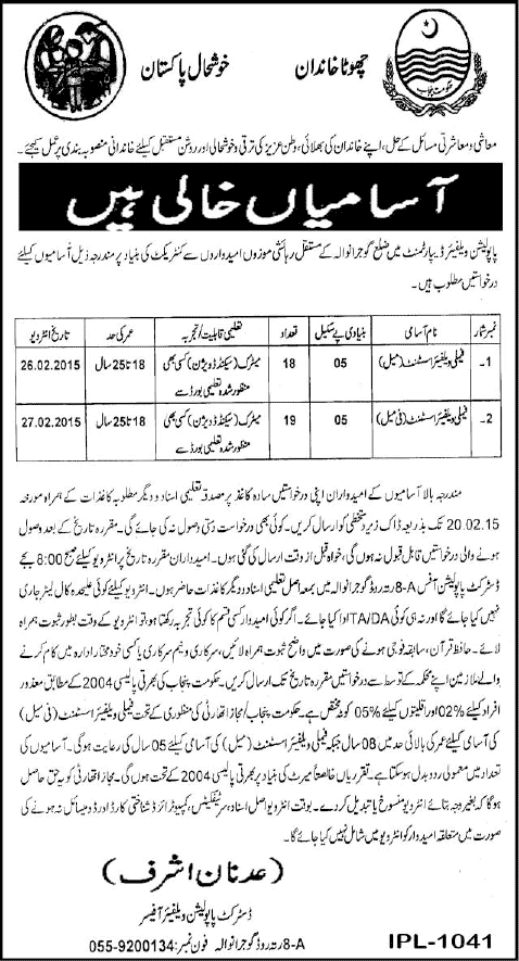 Family Welfare Assistant Jobs in Gujranwala 2015 District Population Welfare Department