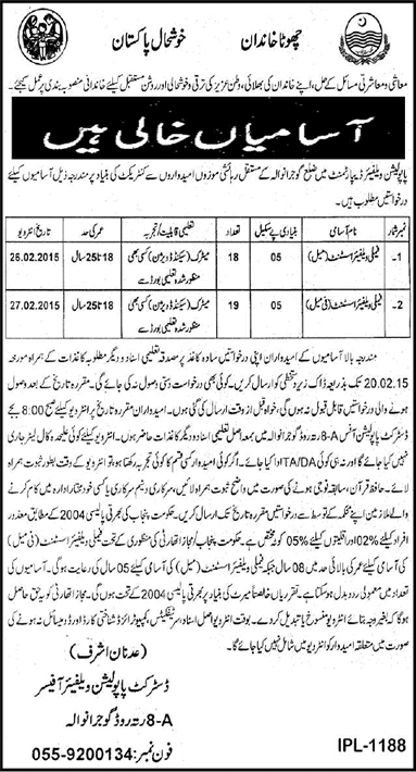 Population Welfare Department Gujranwala Jobs 2015 February Family Welfare Assistant