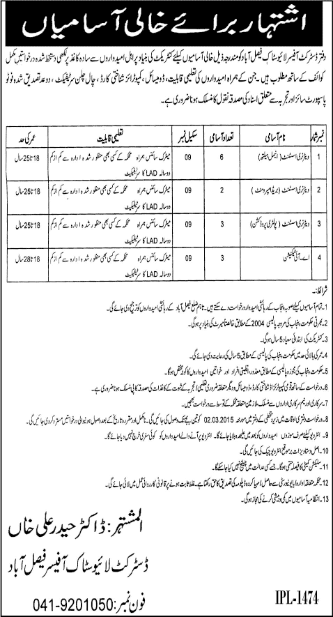 District Livestock Office Faisalabad Jobs 2015 February Veterinary Assistant & AI Technician Latest