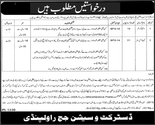 Stenographer & Computer Operator Jobs in District and Session Court Rawalpindi 2015 February Latest