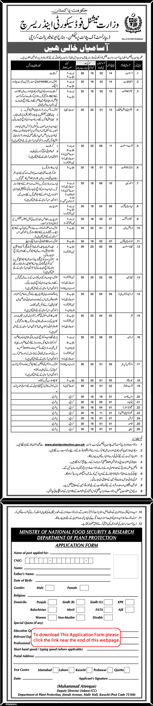 Department of Plant Protection Karachi Jobs 2015 February Application Form Ministry of National Food Security & Research