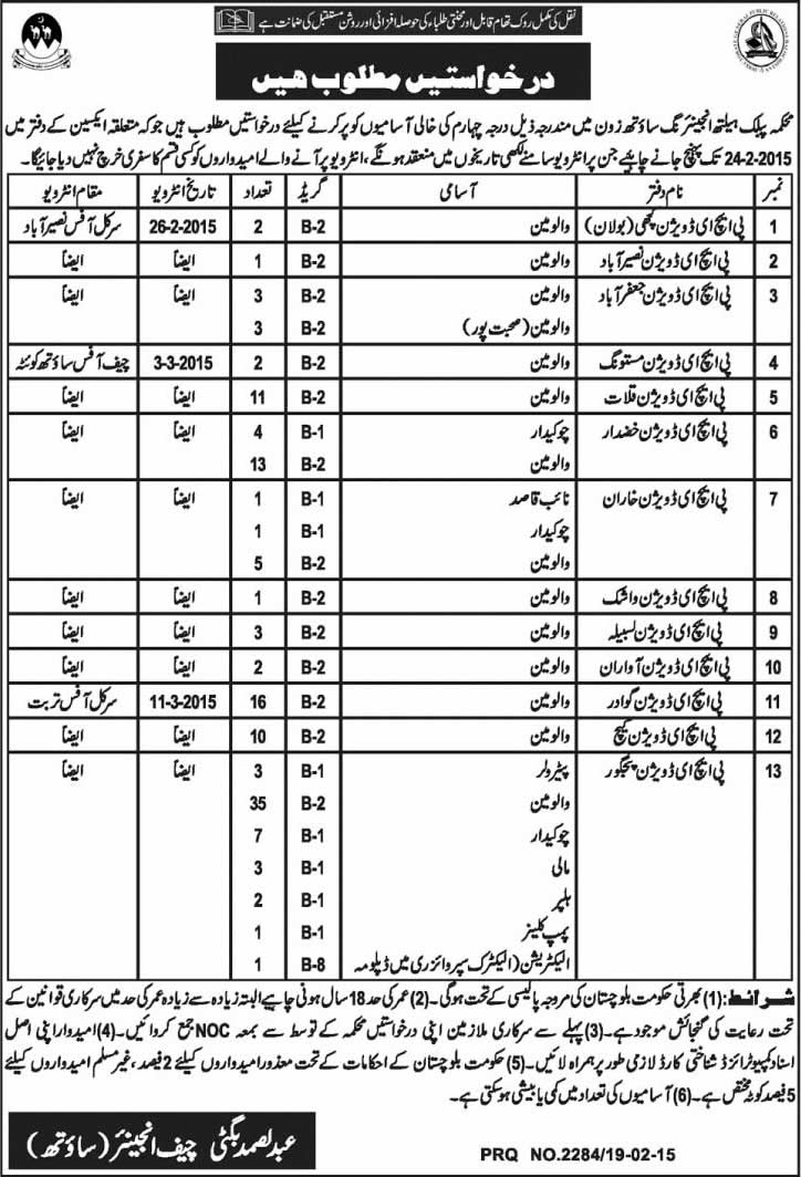 Public Health Engineering Department Balochistan Jobs 2015 February Interview Schedule