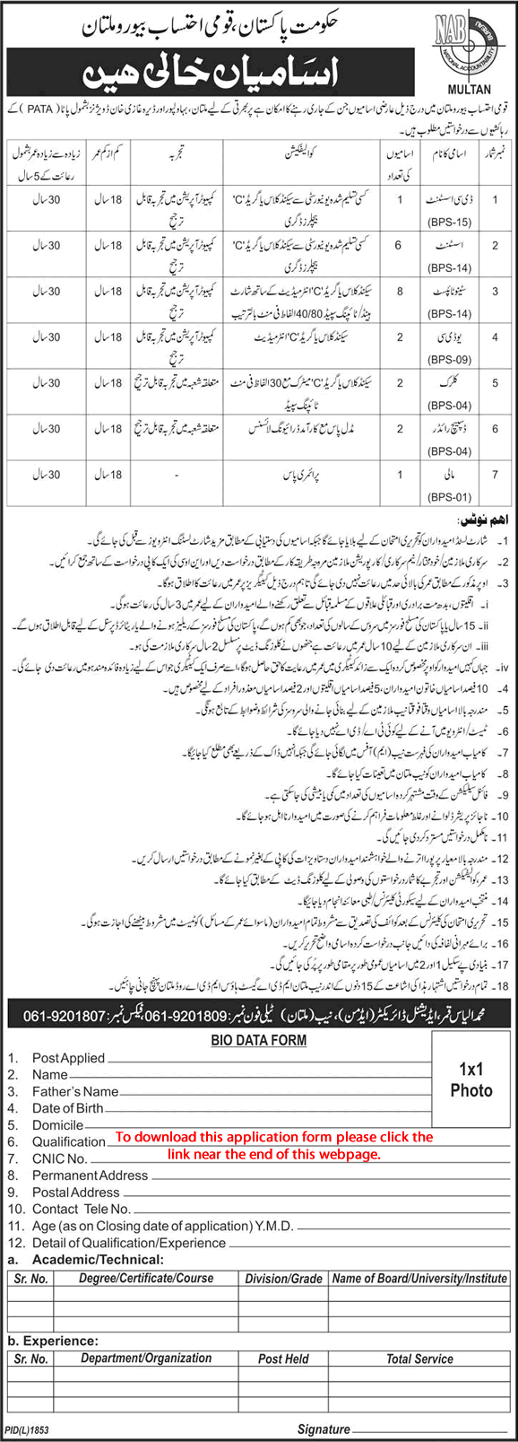 NAB Multan Jobs 2015 February Application Form Download Latest