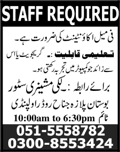 Female Accountant Jobs in Rawalpindi 2015 February Latest