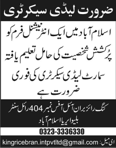 Female Secretary Jobs in Islamabad 2015 February at King Rice Bran Oil