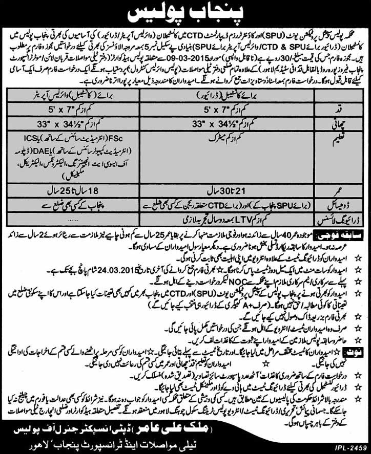 Punjab Police Jobs March 2015 Constable Drivers & Wireless Operators in SPU / CTD Latest