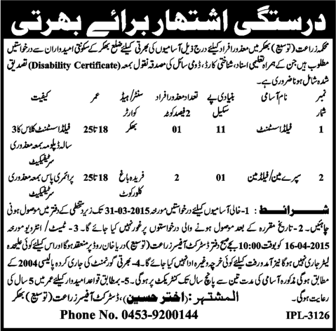 Corrigendum: Agriculture Department Bhakkar Jobs 2015 March Field Assistant & Spray Man Disable Quota