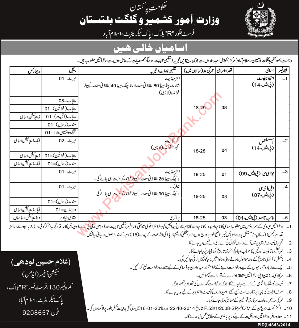 Ministry of Kashmir Affairs and Gilgit Baltistan Jobs 2015 March Stenotypists, Assistants, Clerks & Naib Qasid