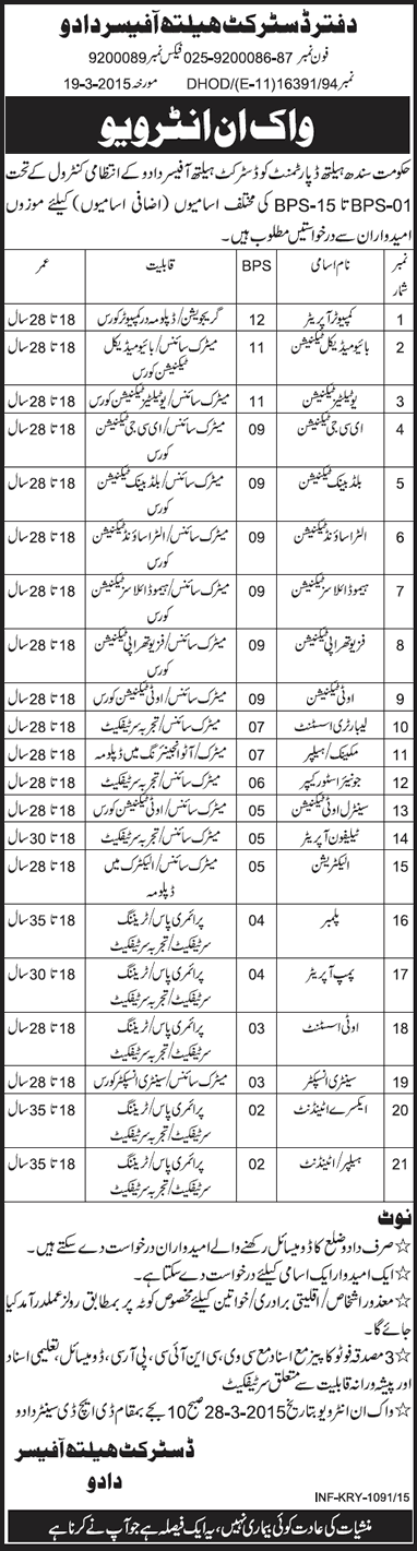 Health Department Dadu Sindh Jobs 2015 March Walk in Interviews Medical Technicians & Others