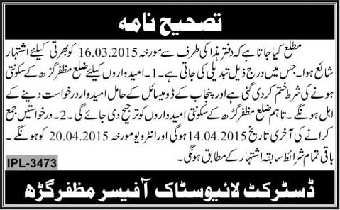 Corrigendum: District Livestock Office Muzaffargarh Jobs 2015 March / April Veterinary Assistant & AI Technicians