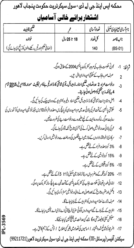 Naib Qasid Jobs in S&GAD Department Punjab 2015 March / April Services and General Administration Department