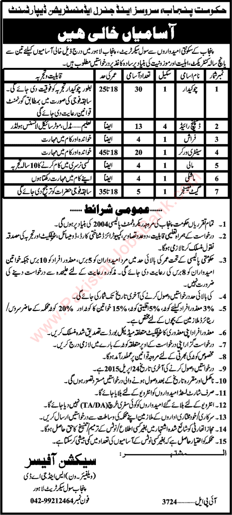 Services and General Administration Department Punjab Jobs 2015 April Chowkidar, Dispatch Rider & Others S&GAD Lahore