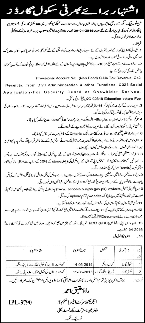 Security Guards Jobs in Toba Tek Singh 2015 April School Guards in District Education Department